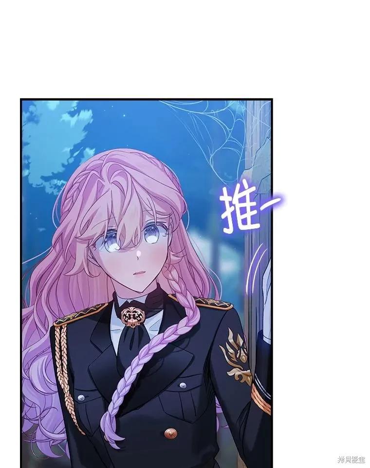 《不熟练的女士》第100话 第75页