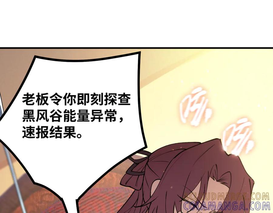 《SSS级超越常理的圣骑士》第98话 副本核心——镜狱之核 第121页