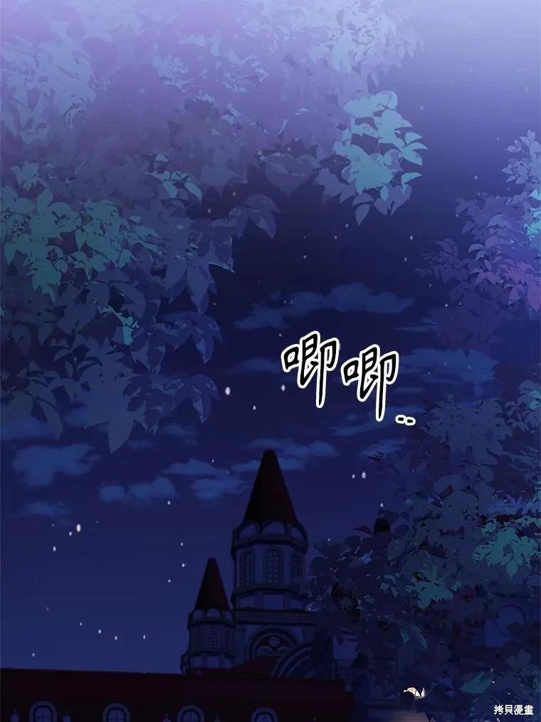 《成为暴君的秘书官》第100话 第134页