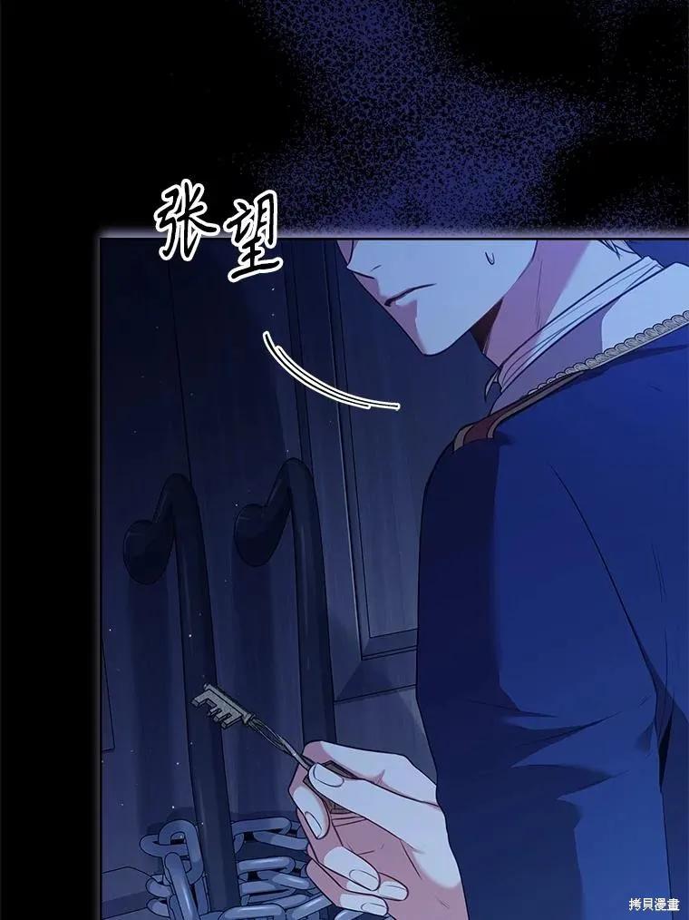 《成为暴君的秘书官》第100话 第139页