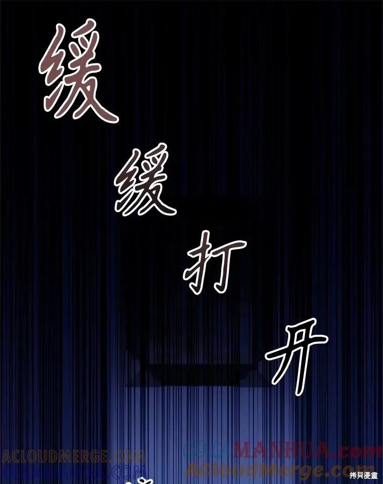 《成为暴君的秘书官》第100话 第141页