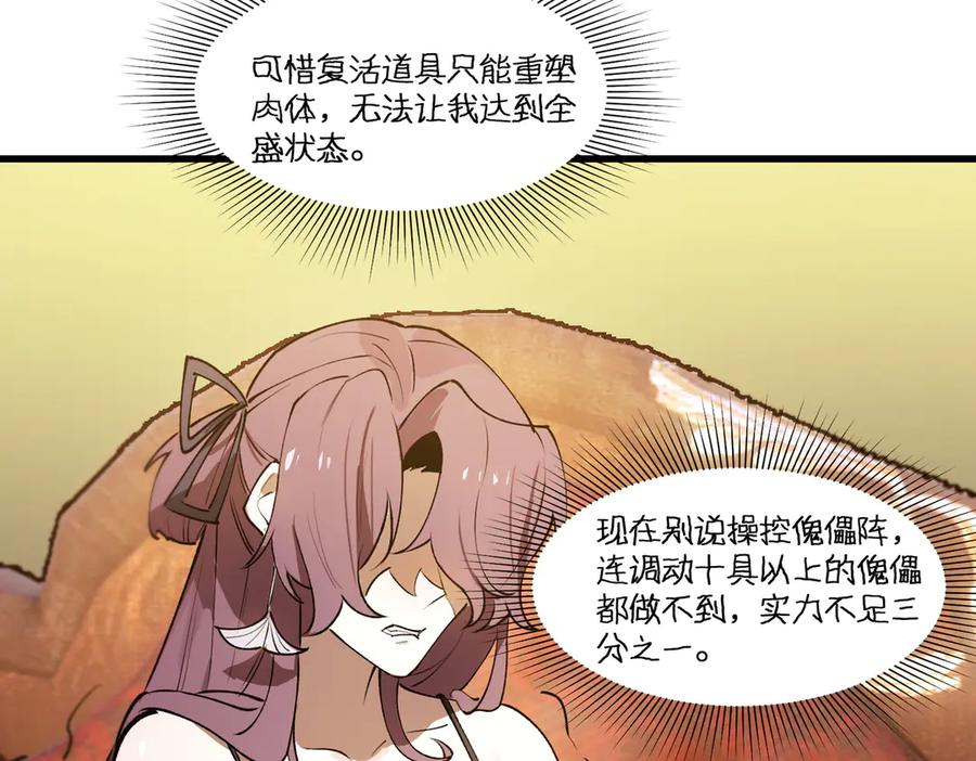 《SSS级超越常理的圣骑士》第98话 副本核心——镜狱之核 第116页