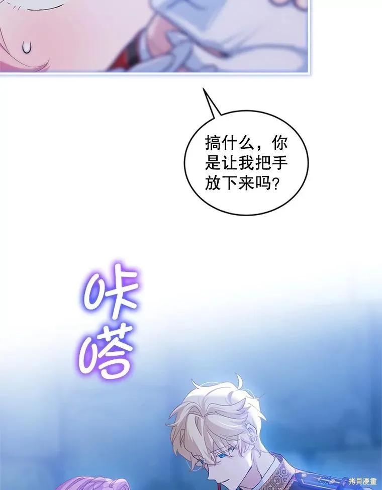 《不熟练的女士》第100话 第92页