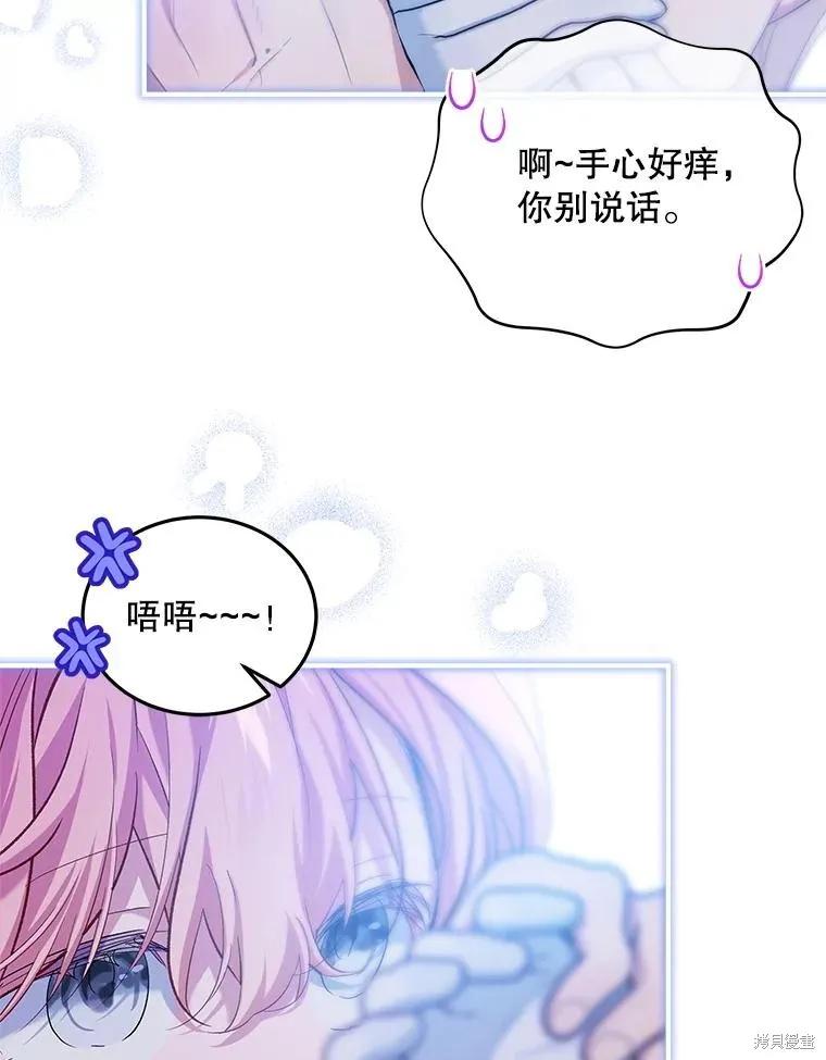 《不熟练的女士》第100话 第91页