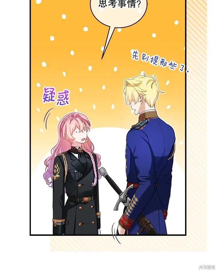 《不熟练的女士》第100话 第88页