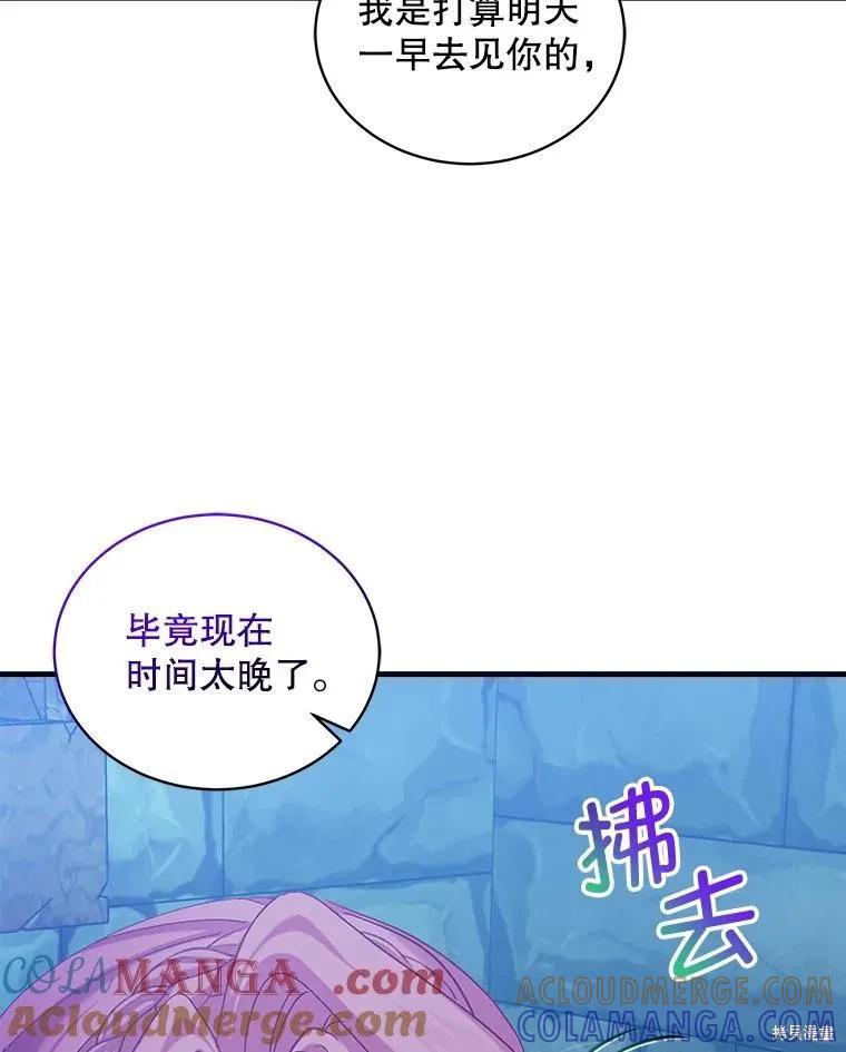 《不熟练的女士》第100话 第85页