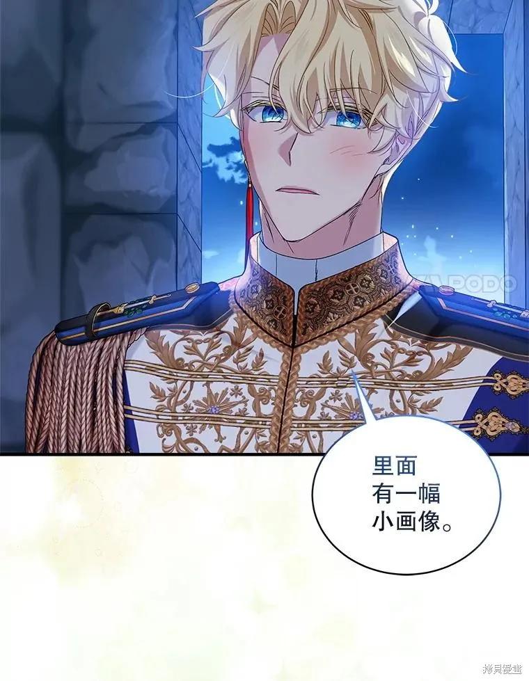 《不熟练的女士》第100话 第96页