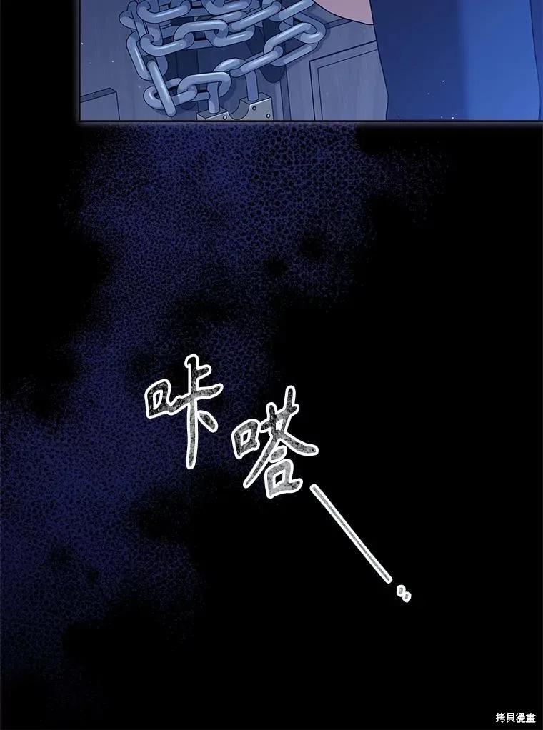 《成为暴君的秘书官》第100话 第140页