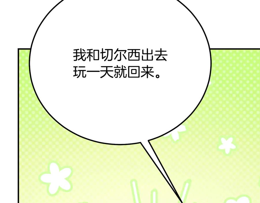 穿越成怪物太子的夫人 外传 第2话 拉近关系 第206页