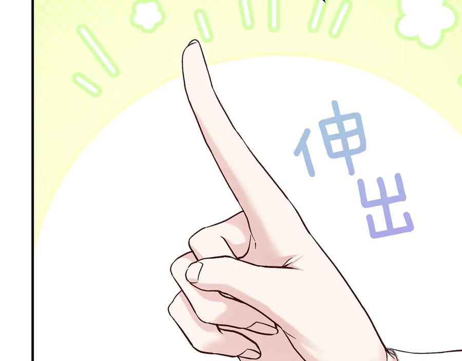 穿越成怪物太子的夫人 外传 第2话 拉近关系 第207页