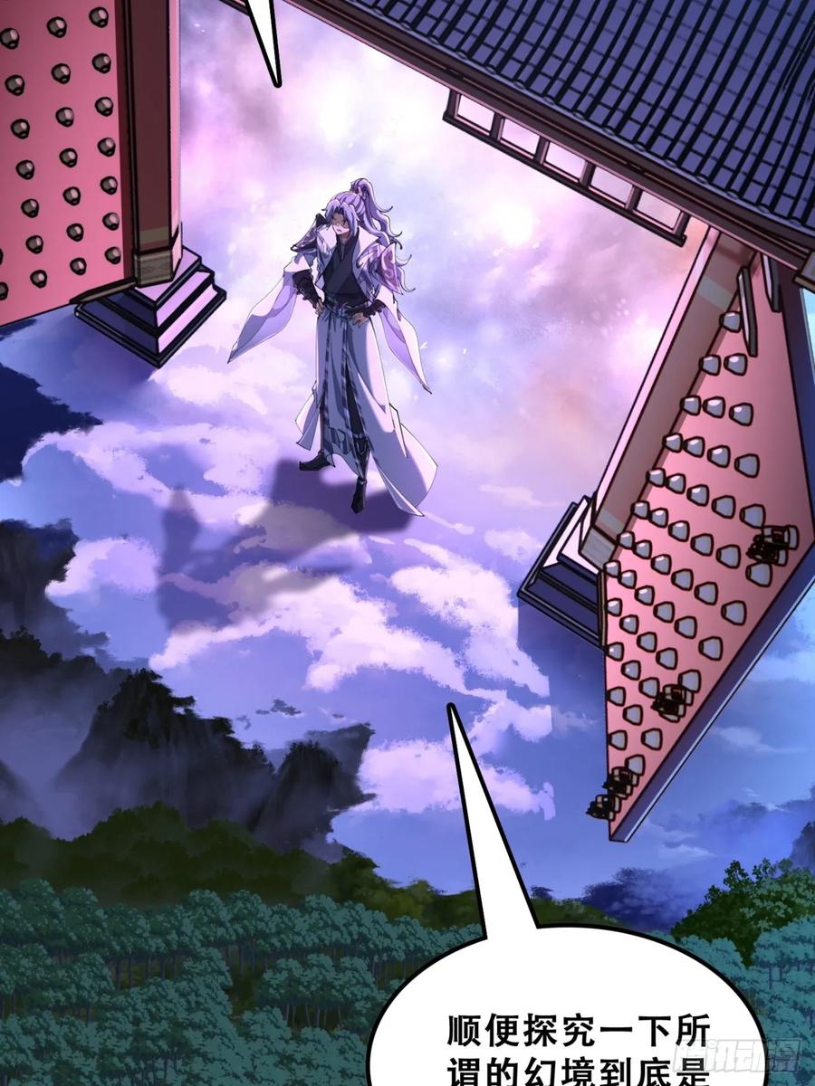 《速通修仙》七彩祥云 第44页