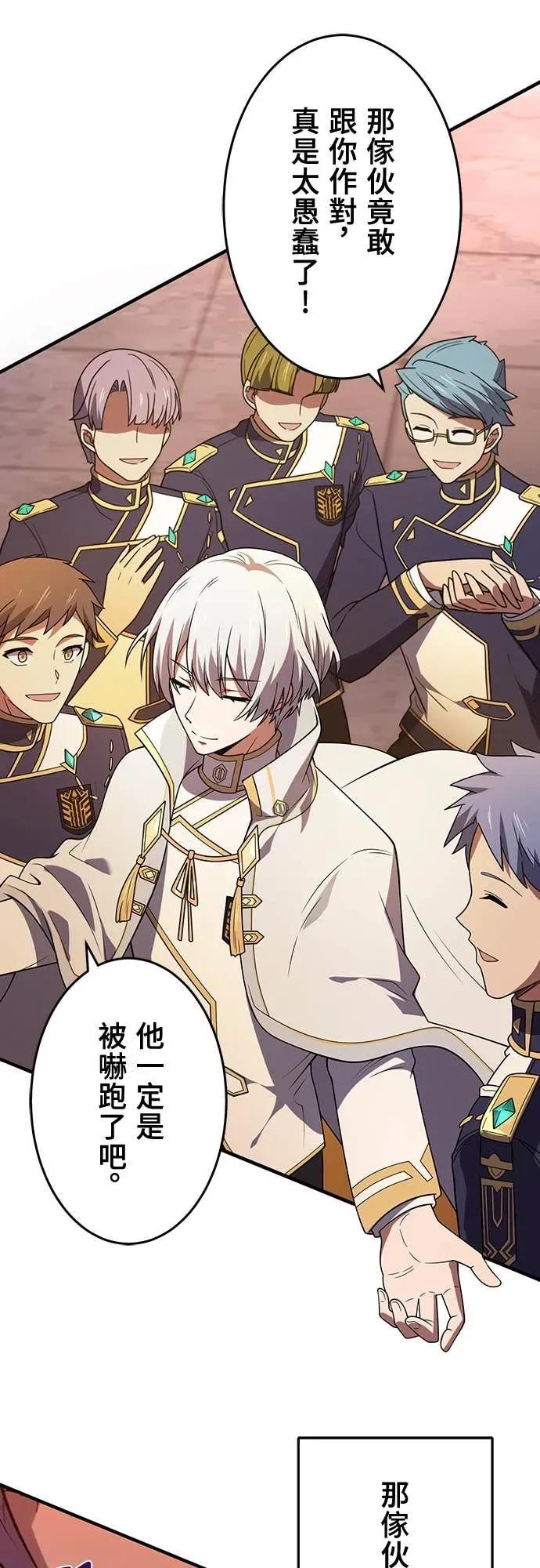 《时空魔导师：从零开始》[第16话] 反击「卑劣的计谋」! 第20页