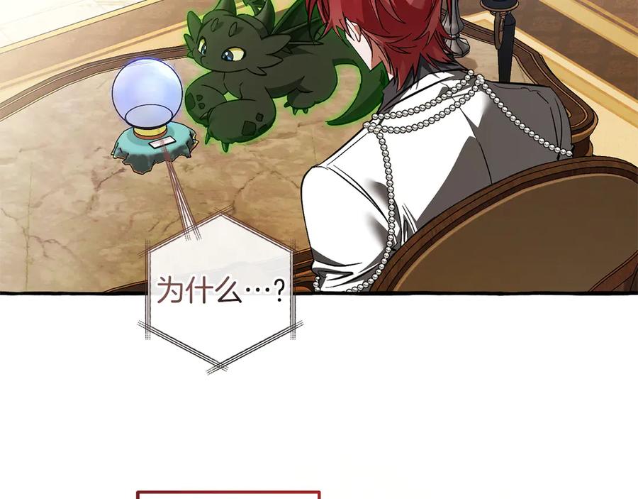成为伯爵家的废物 第160话 白毛少爷登场 第7页