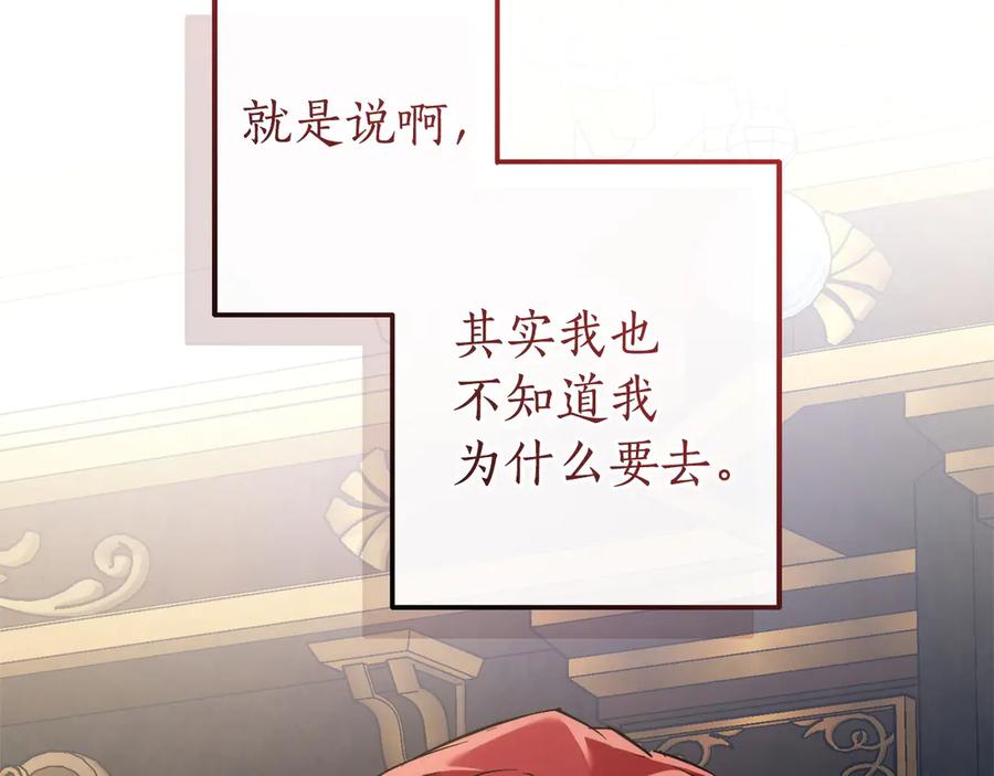成为伯爵家的废物 第160话 白毛少爷登场 第8页