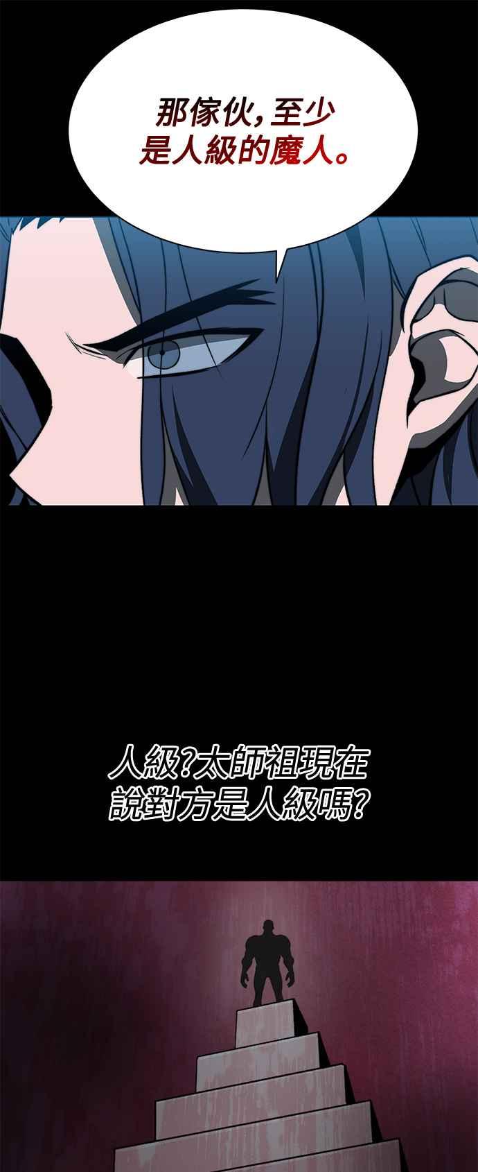 《华山派绝世天才》第17话 第29页
