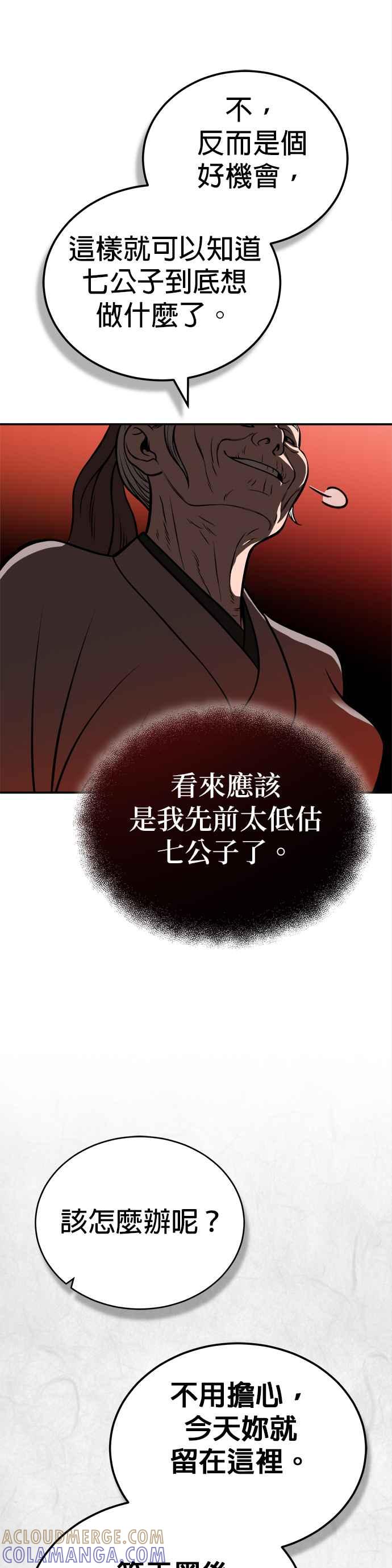 《魔道重生记》第17话 信誓旦旦 第13页