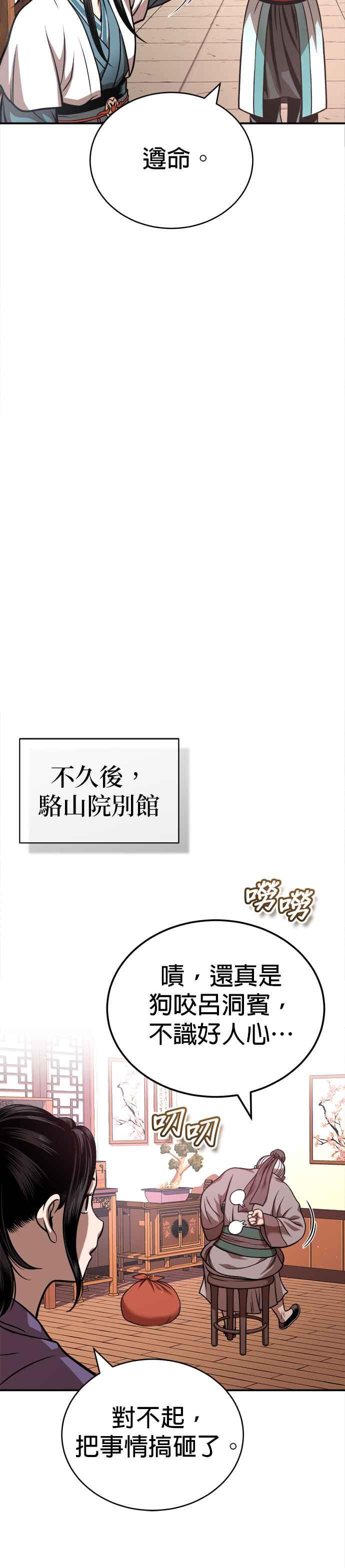 《魔道重生记》第17话 信誓旦旦 第12页