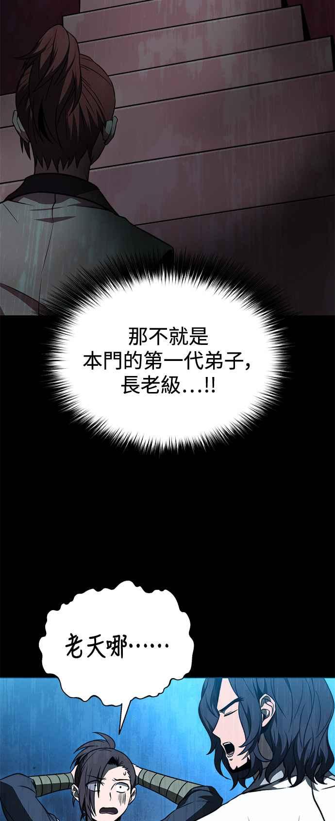 《华山派绝世天才》第17话 第30页