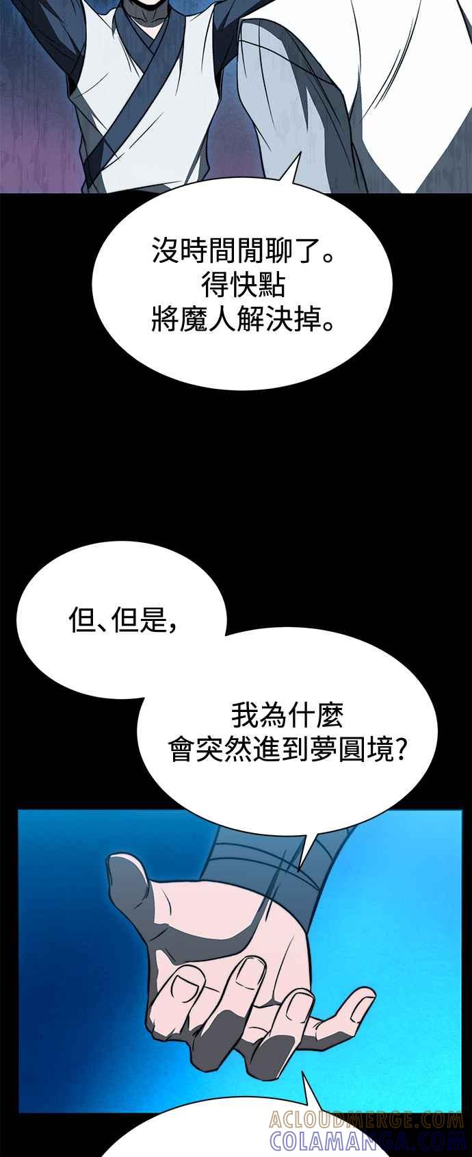 《华山派绝世天才》第17话 第31页