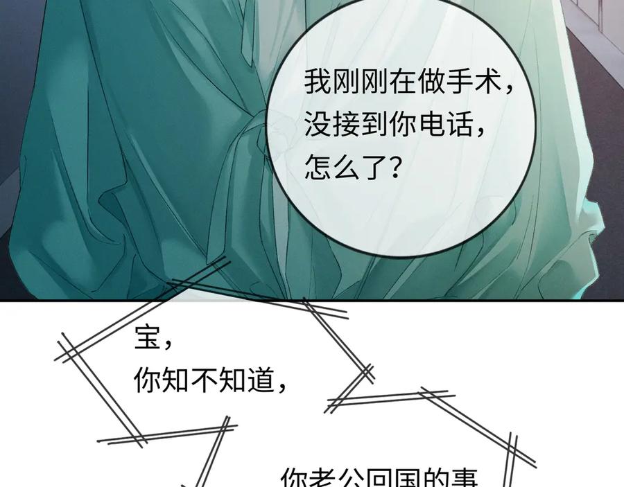 《深情诱引》第1话 结的是冥婚！？ 第11页