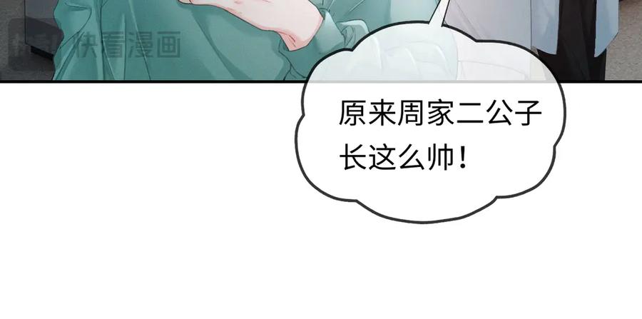 《深情诱引》第1话 结的是冥婚！？ 第19页