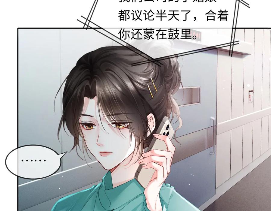 《深情诱引》第1话 结的是冥婚！？ 第16页