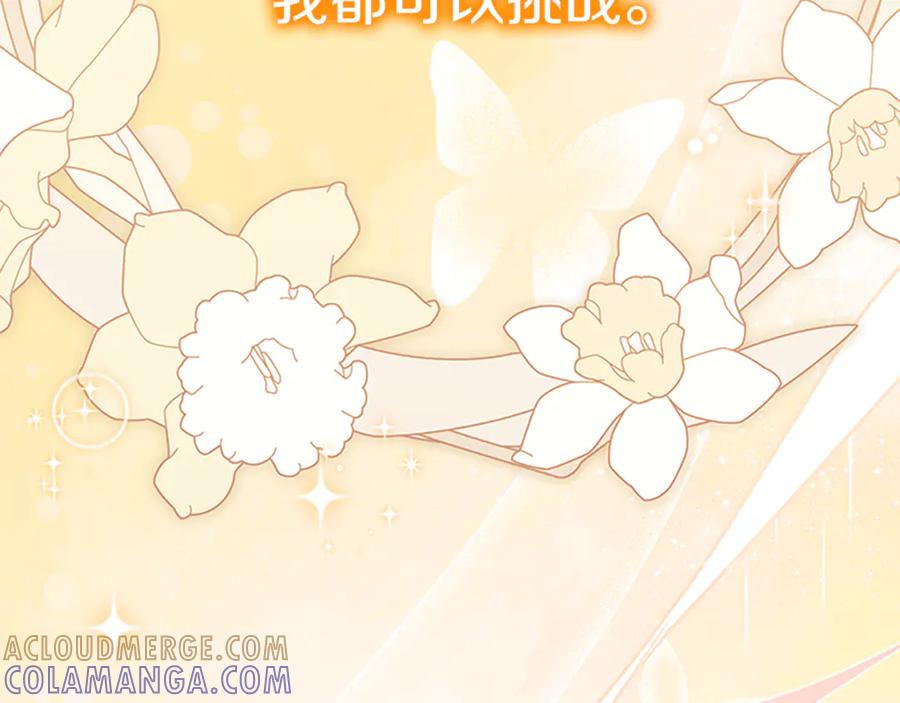 奶萌魔力小公主 最终完结话 光辉璀璨 第85页