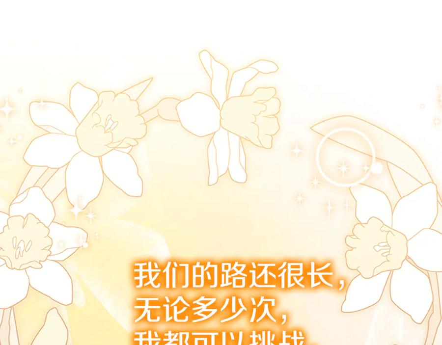 奶萌魔力小公主 最终完结话 光辉璀璨 第84页