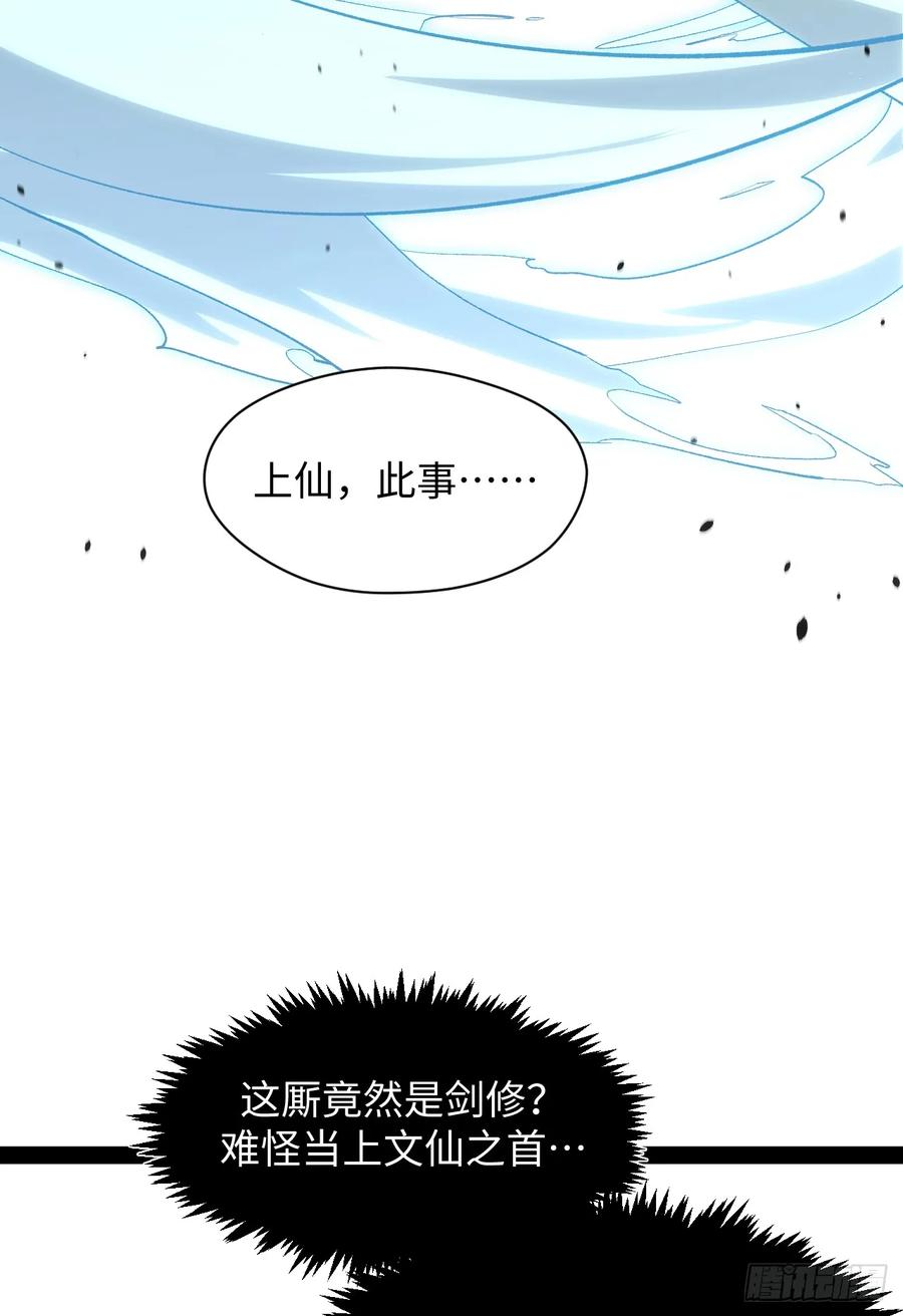 顶级气运，悄悄修炼千年 226 帝太白 第57页