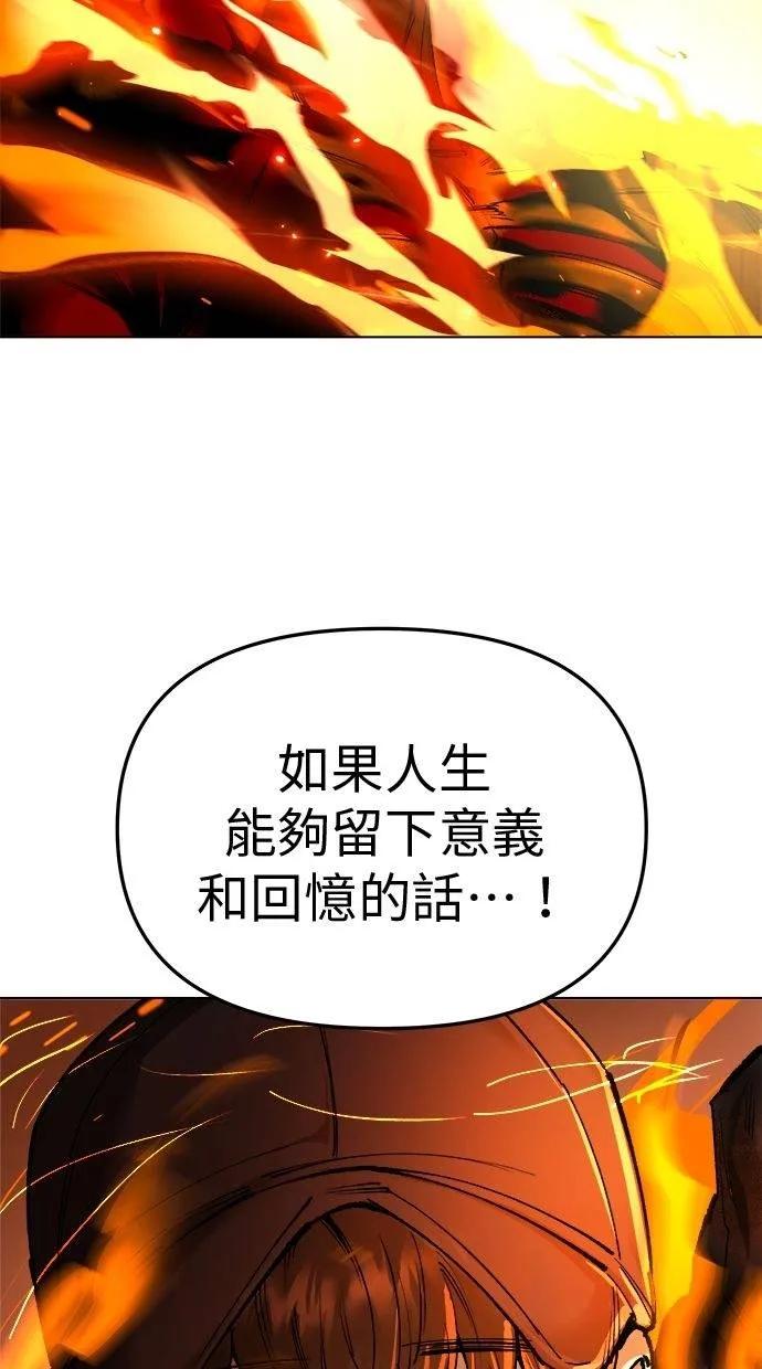 《宇宙天魔 3077》第25话 第18页