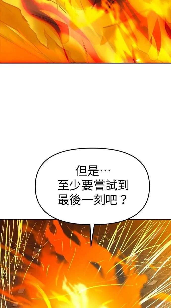 《宇宙天魔 3077》第25话 第12页
