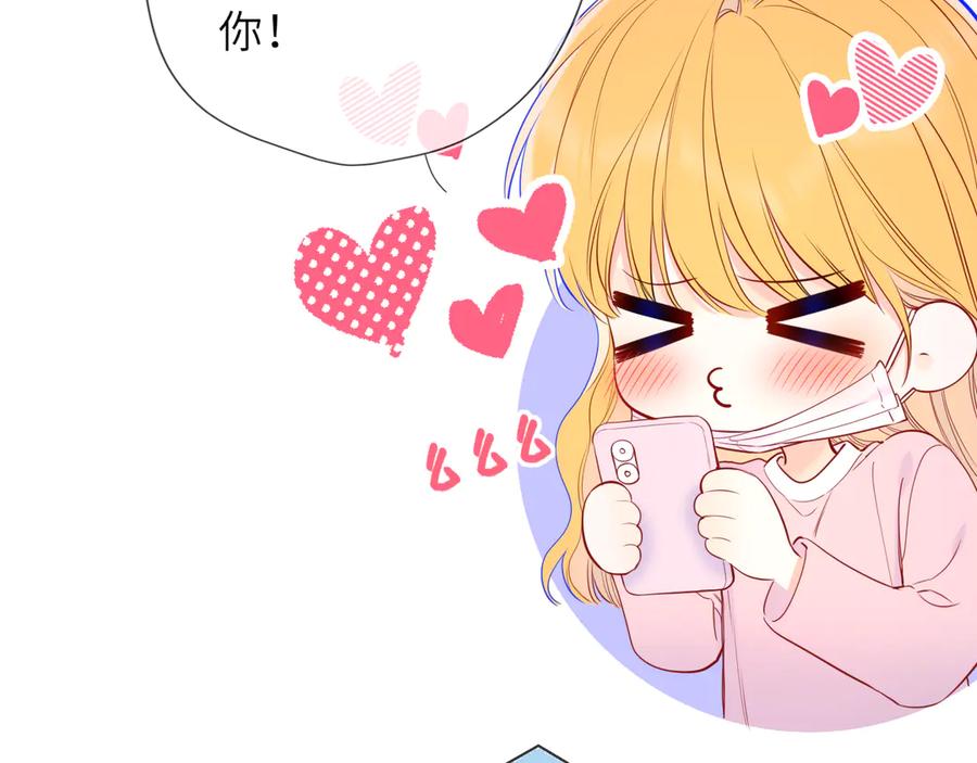 星辰于我 第65话 暗流躁动 第67页