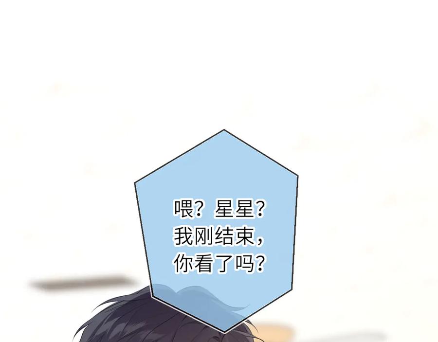 星辰于我 第65话 暗流躁动 第64页