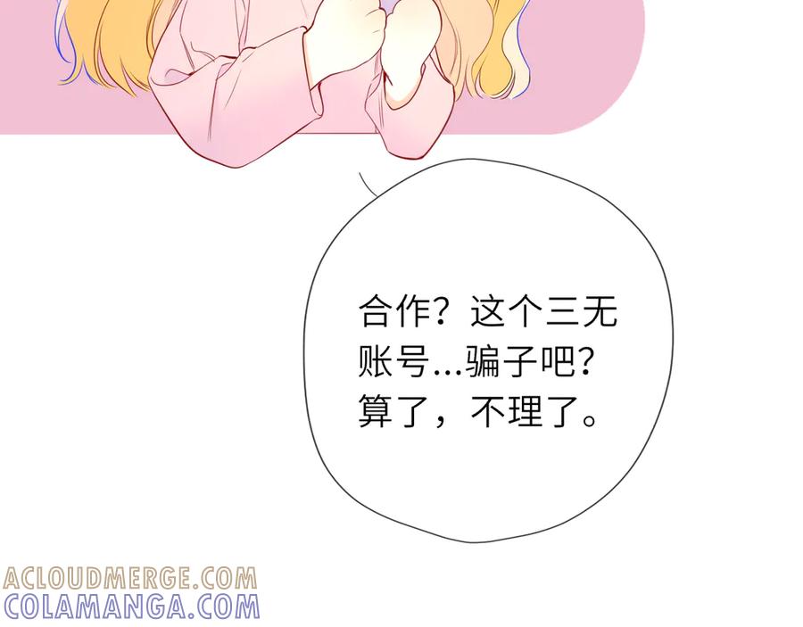 星辰于我 第65话 暗流躁动 第61页