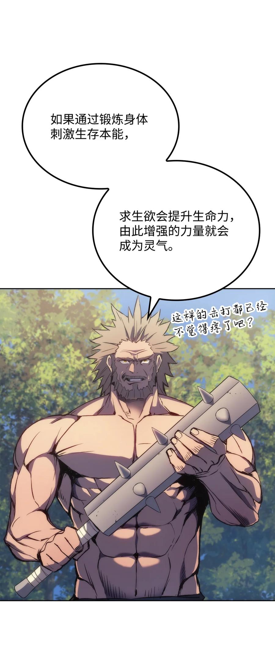 《拳王转世》03 山中修行者（2） 第51页