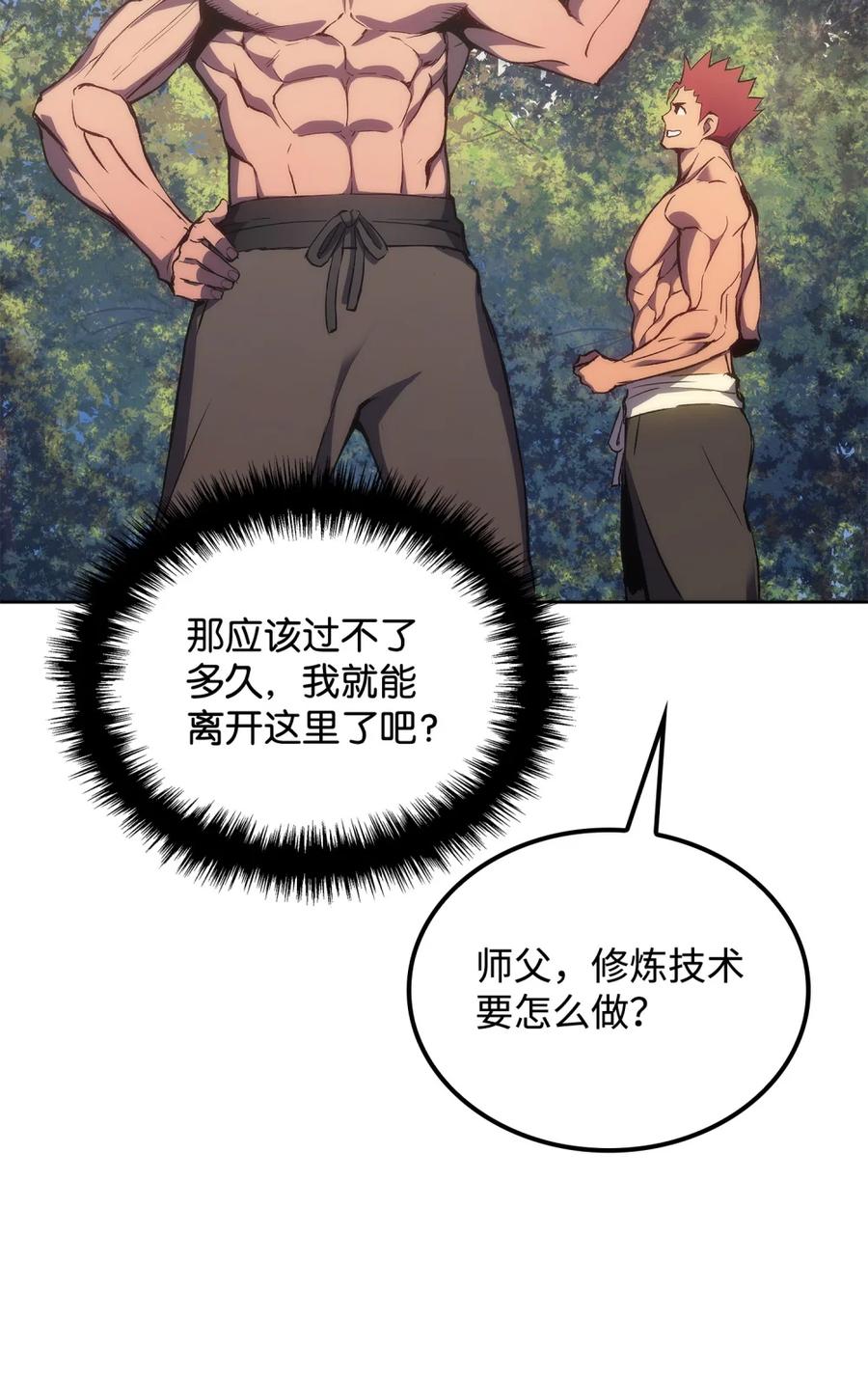 《拳王转世》03 山中修行者（2） 第53页