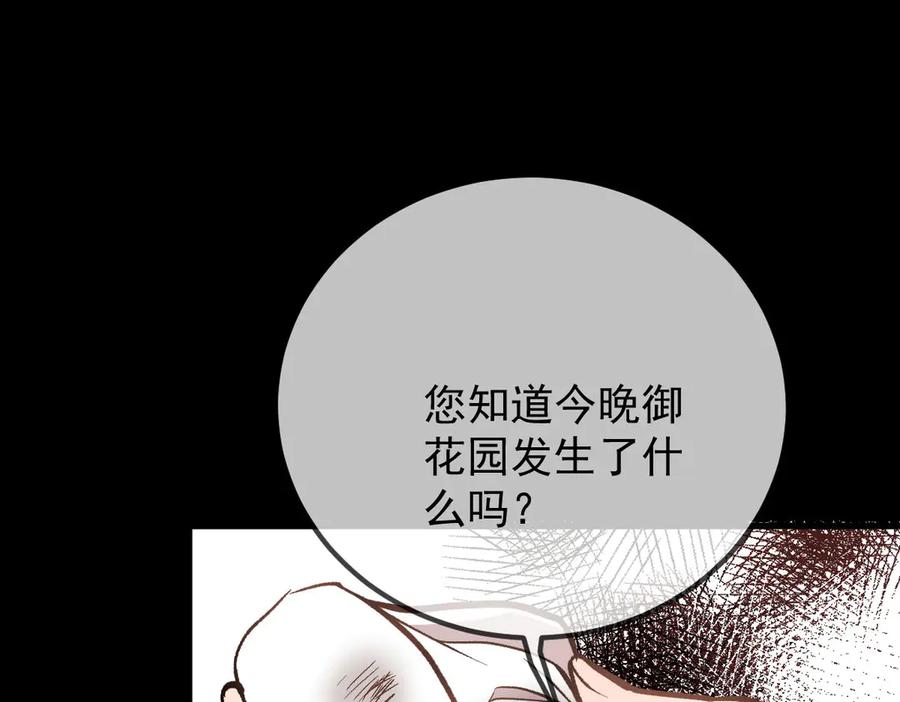 《凯洛斯山的十叶花》第28话 取消婚约 第127页