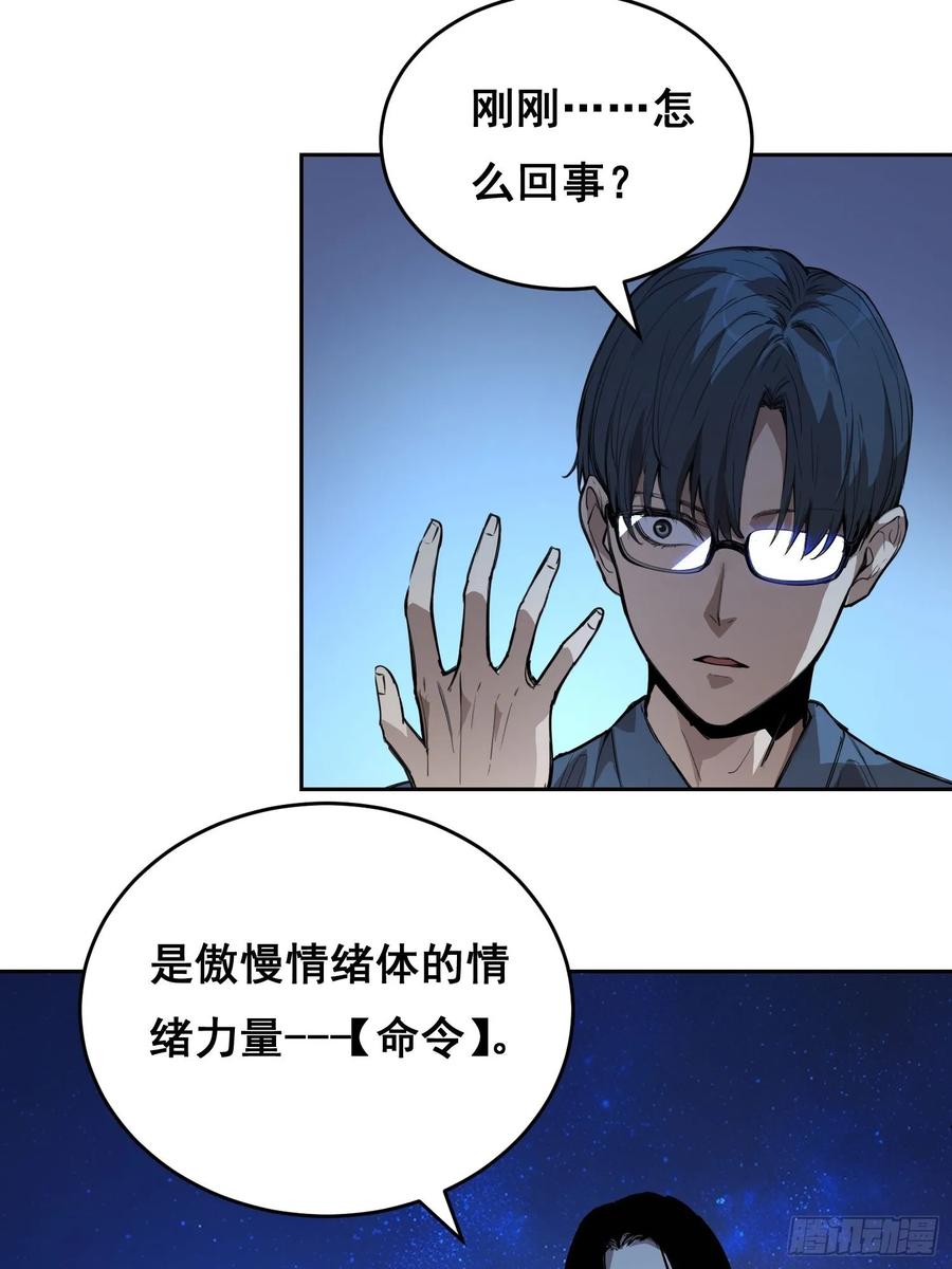 《情绪病》003 背景 第57页