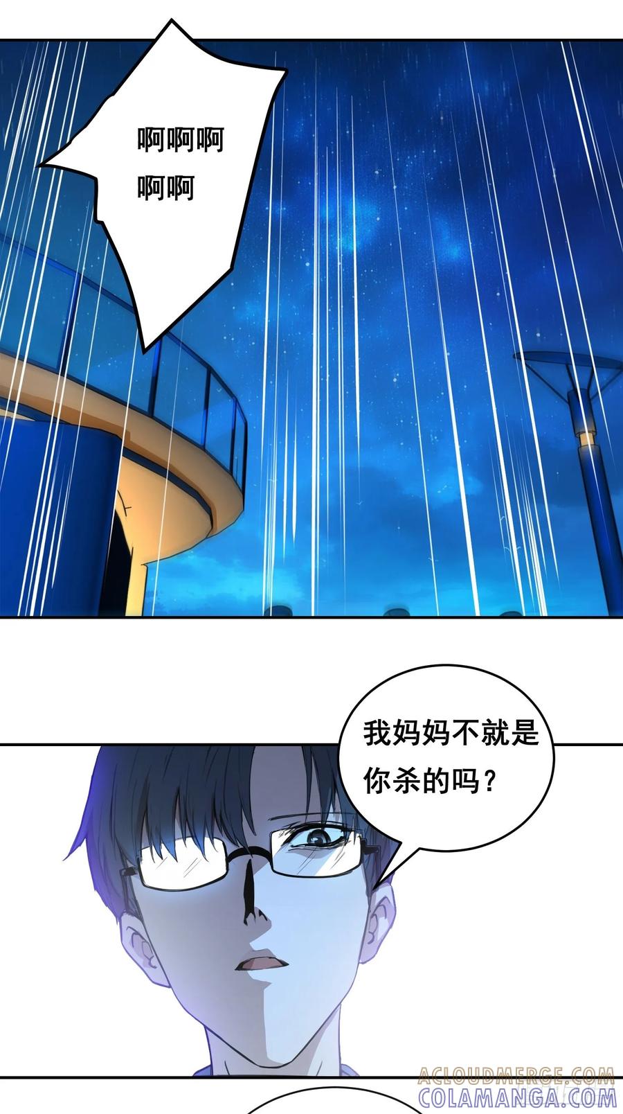《情绪病》003 背景 第34页