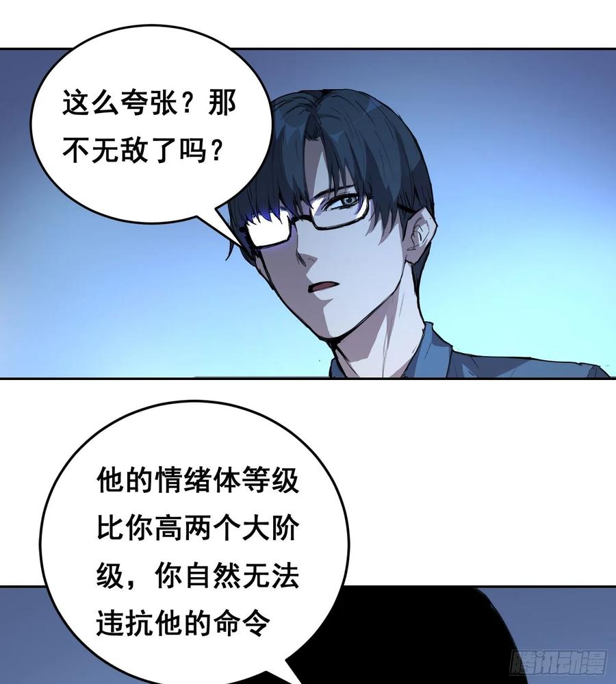 《情绪病》003 背景 第59页