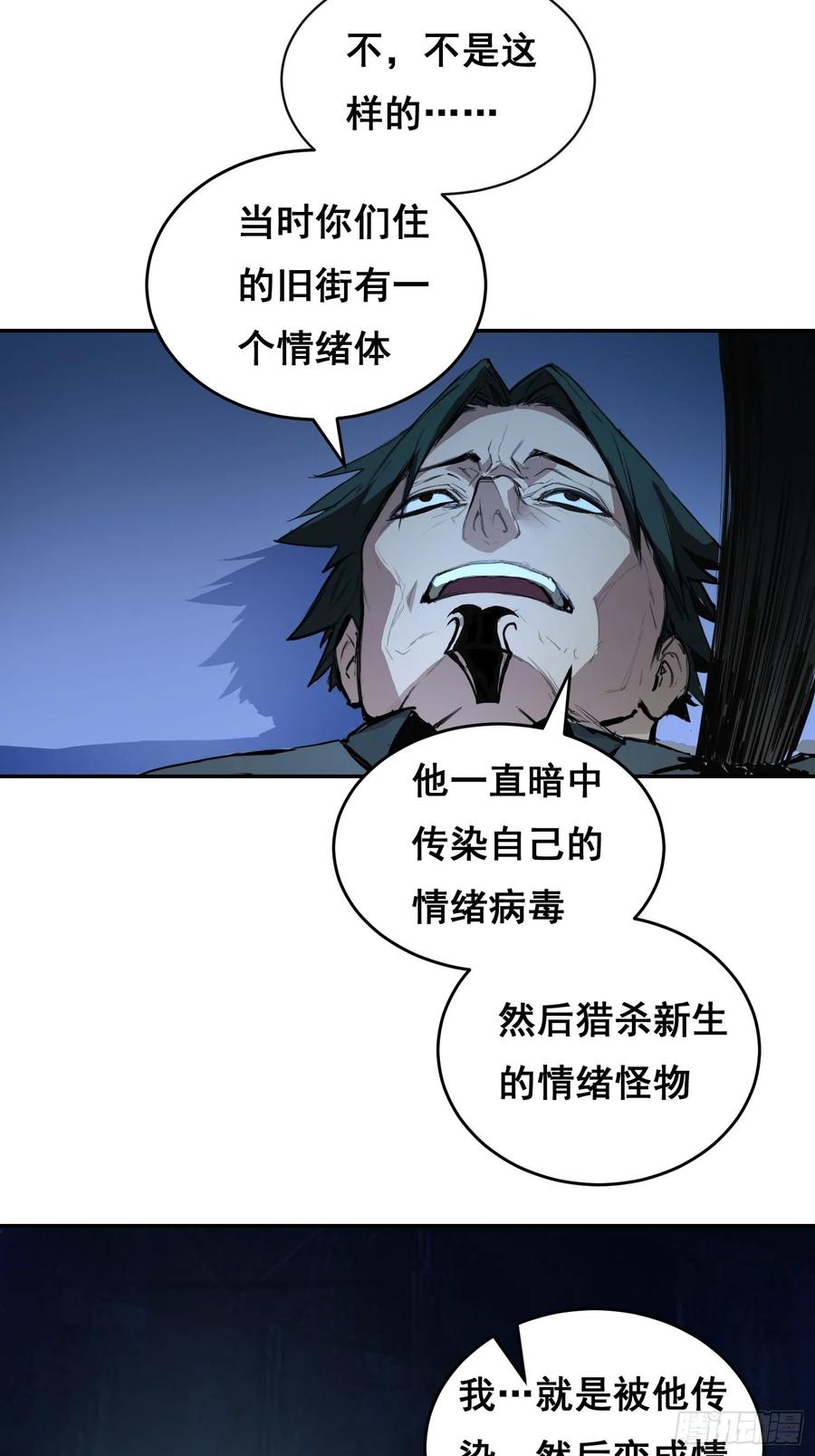 《情绪病》003 背景 第35页
