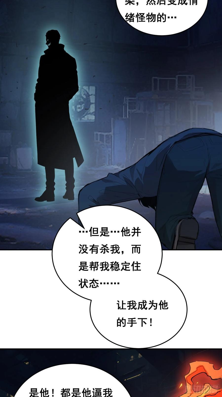 《情绪病》003 背景 第36页