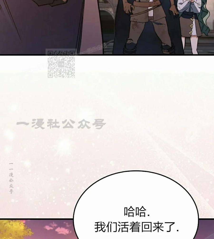 《反派也想活下去》第42集 第86页