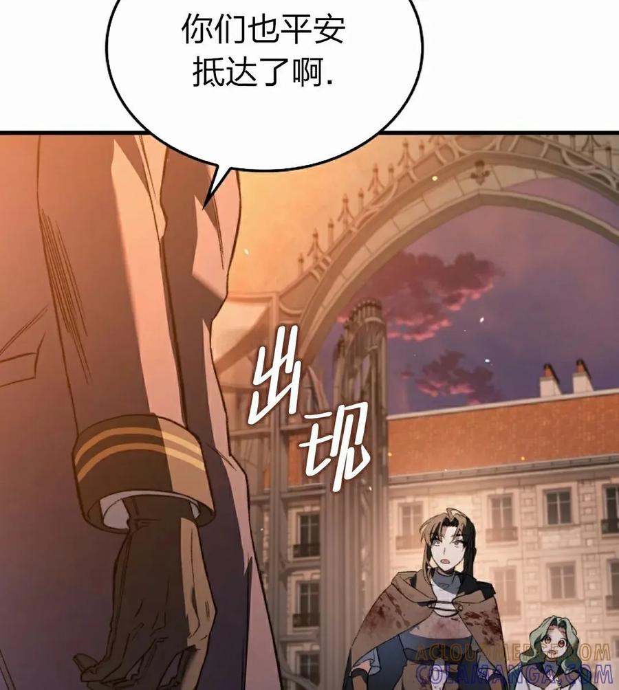 《反派也想活下去》第42集 第85页