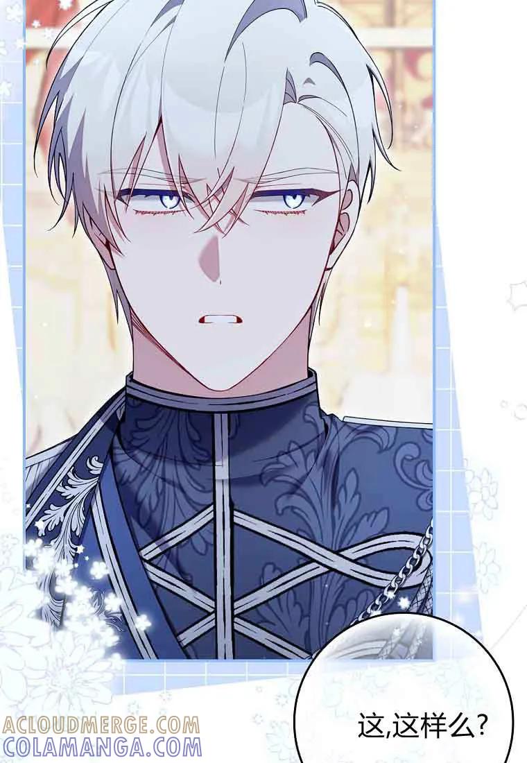 碰巧的救了你但我不负责 - 第45话 - 第29张图