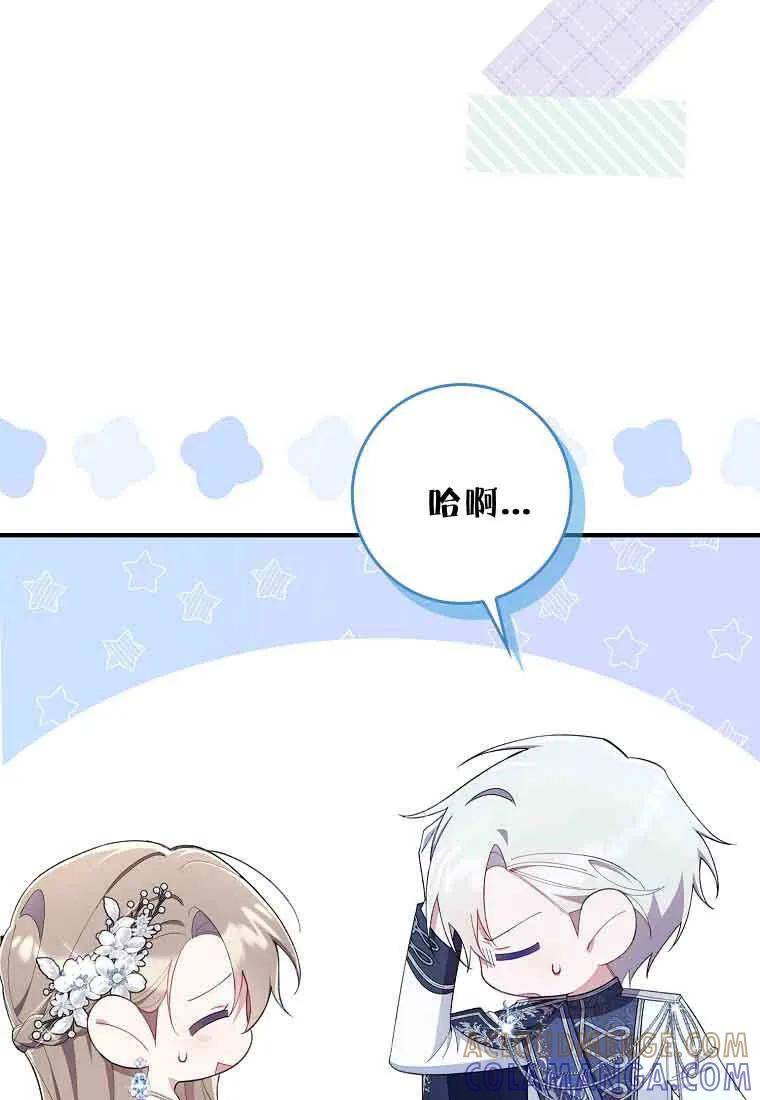 碰巧的救了你但我不负责 - 第45话 - 第25张图