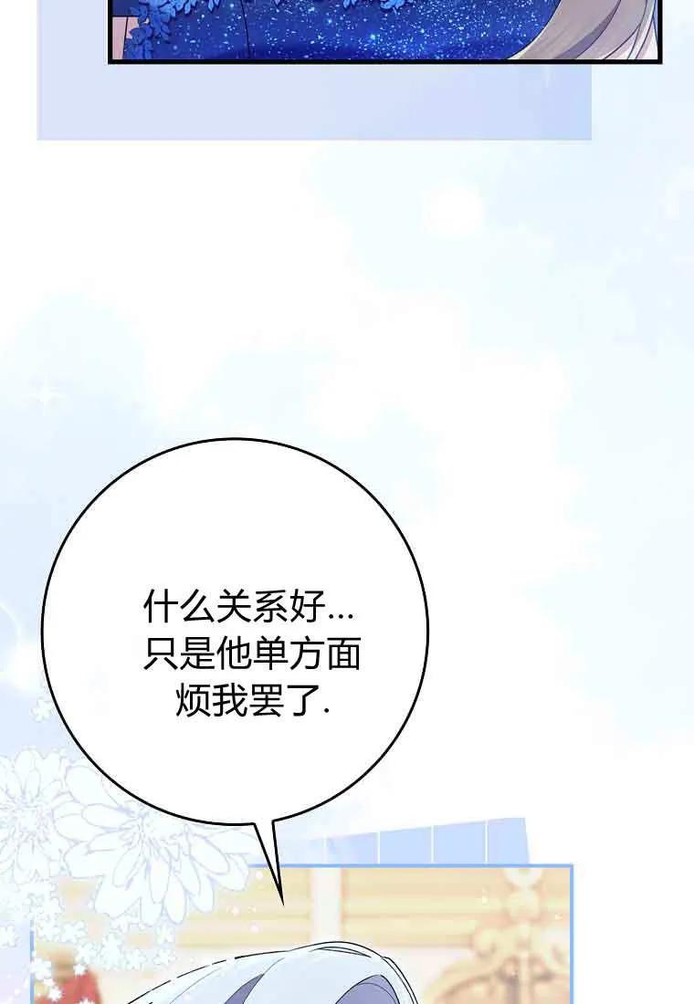 碰巧的救了你但我不负责 - 第45话 - 第28张图