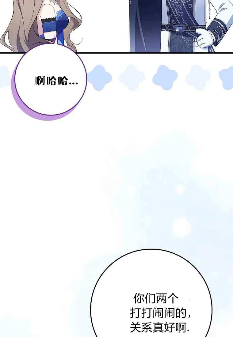 碰巧的救了你但我不负责 - 第45话 - 第26张图