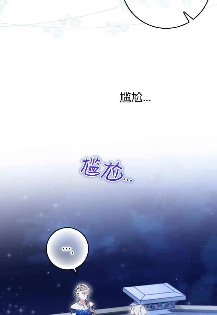 碰巧的救了你但我不负责 - 第45话 - 第30张图