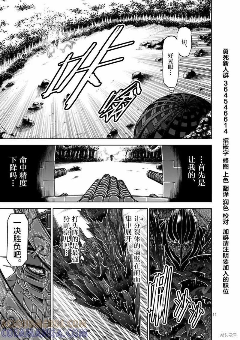 《血与灰的女王》第42话 第11页